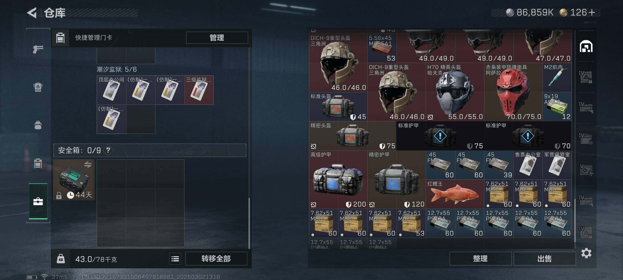 SJZEY457241三角洲行动账号详情图16