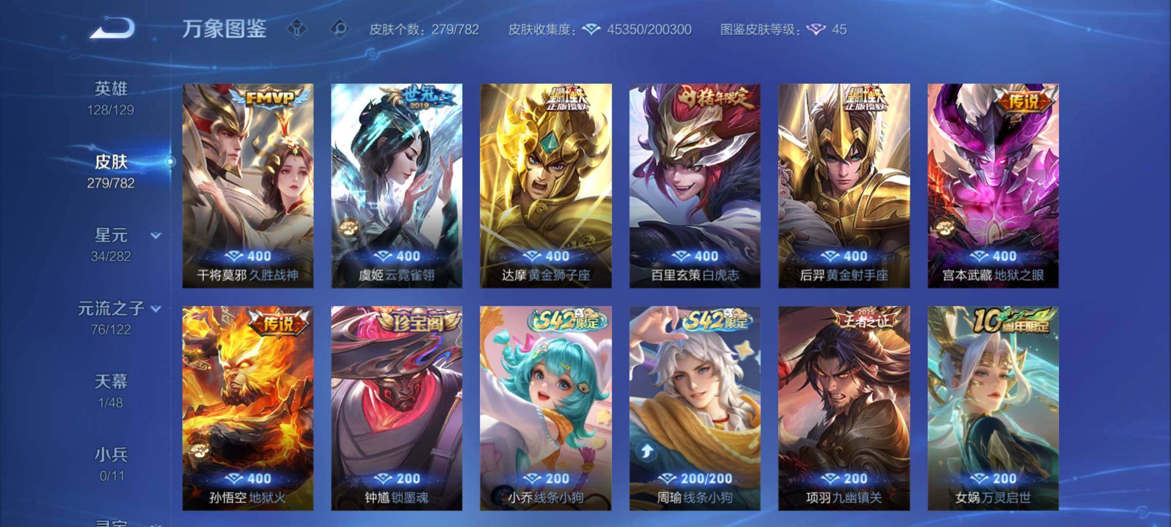 WZCMY4197836王者荣耀账号详情图9 WZCMY4197836王者荣耀账号详情图9