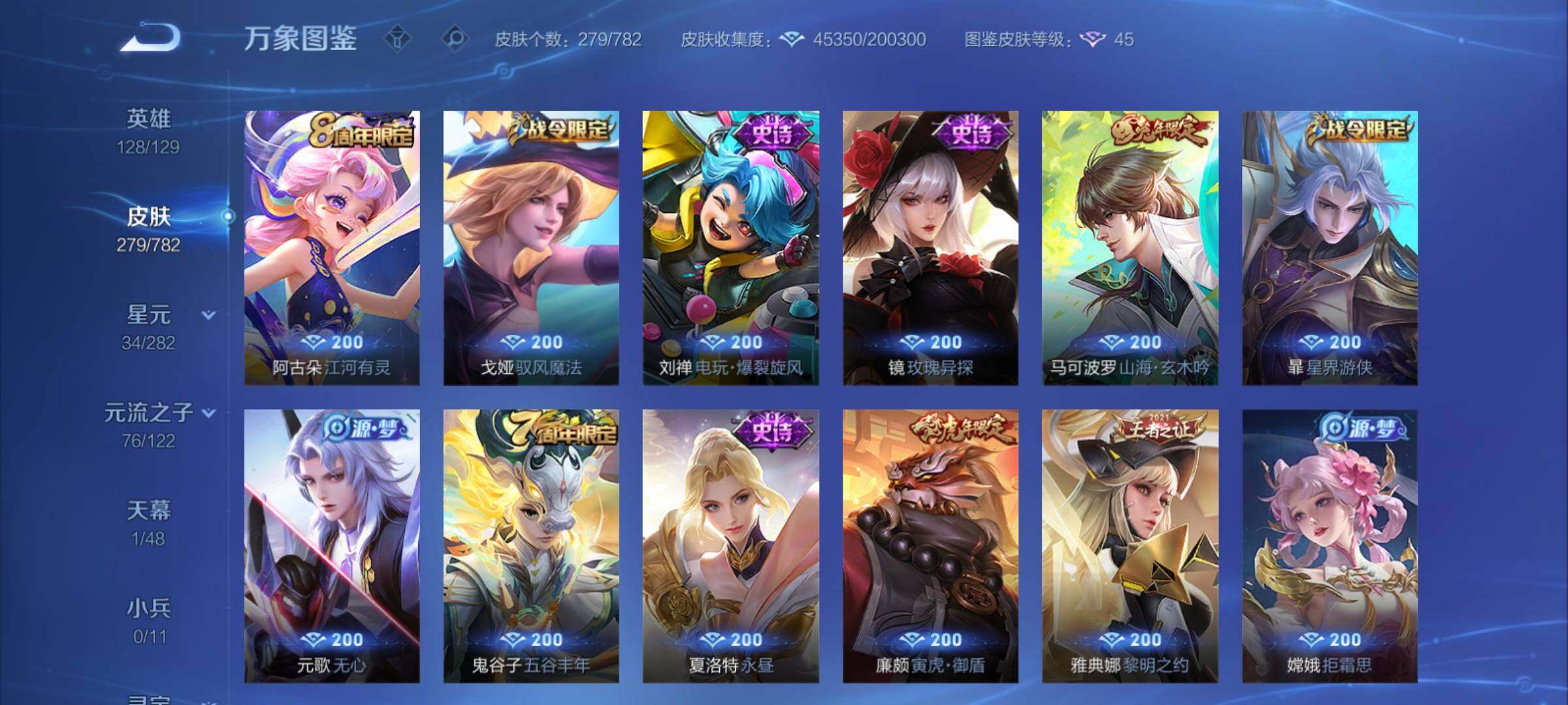 WZCMY4197836王者荣耀账号详情图11 WZCMY4197836王者荣耀账号详情图11