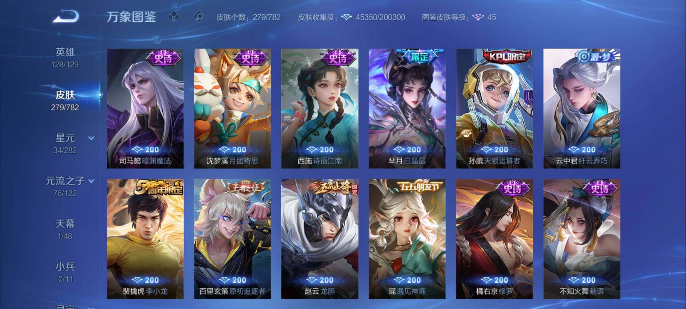 WZCMY4197836王者荣耀账号详情图12 WZCMY4197836王者荣耀账号详情图12