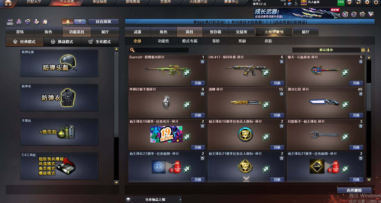 CFCMW453809穿越火线账号详情图20