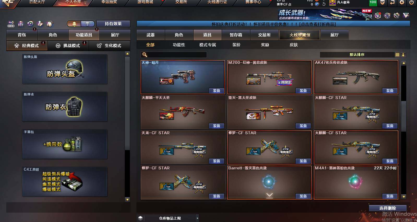 CFCMW453809穿越火线账号详情图22