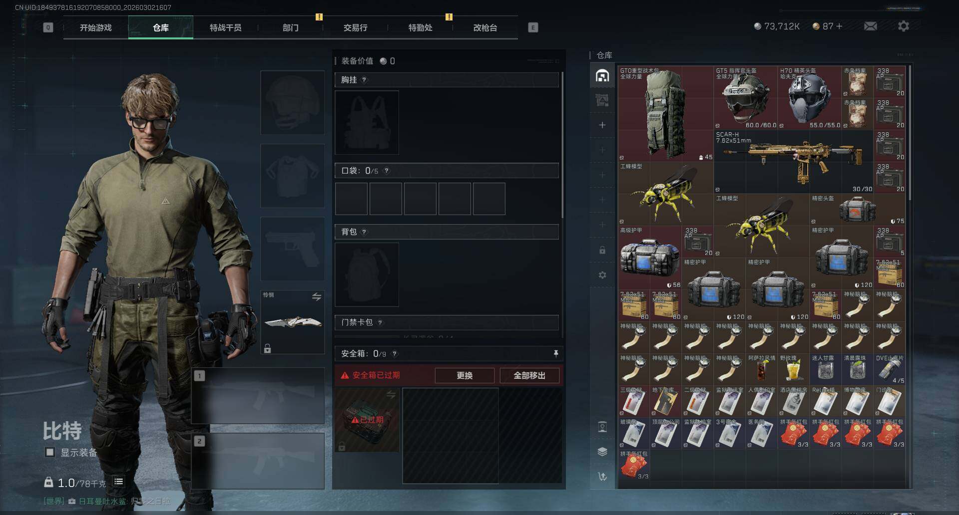 SJZEY457219三角洲行动账号详情图5