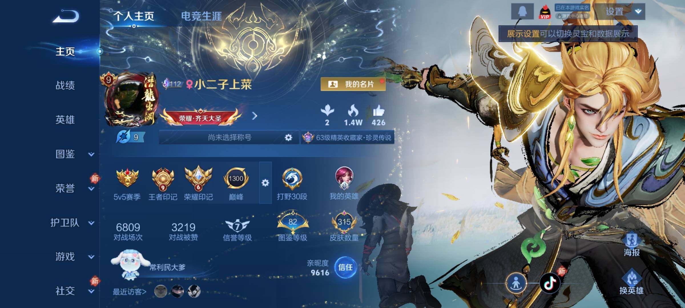 WZCMY4197845王者荣耀账号详情图2 WZCMY4197845王者荣耀账号详情图2