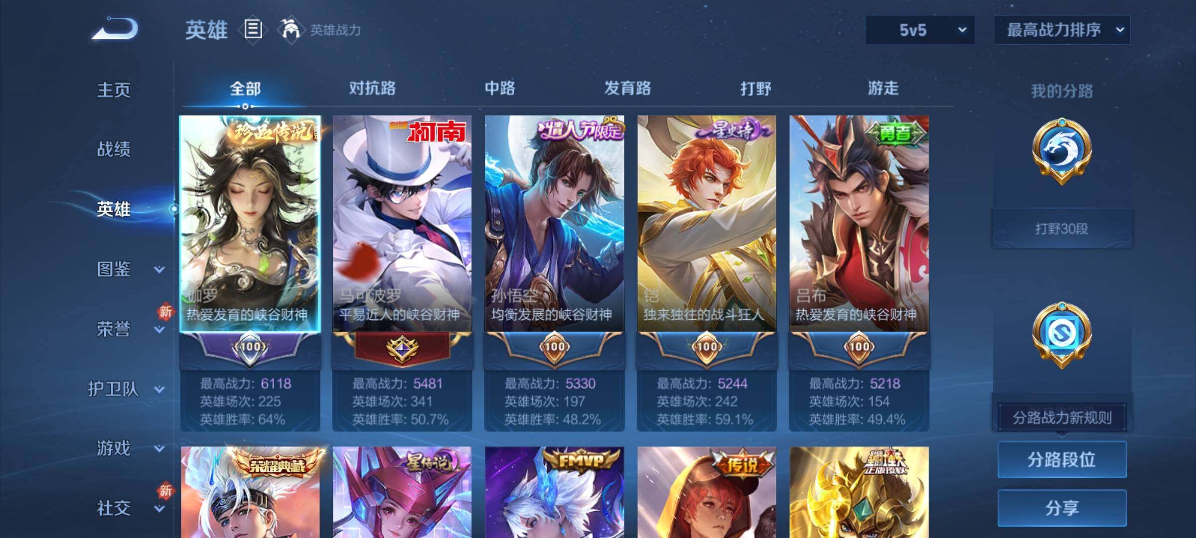 WZCMY4197845王者荣耀账号详情图3 WZCMY4197845王者荣耀账号详情图3