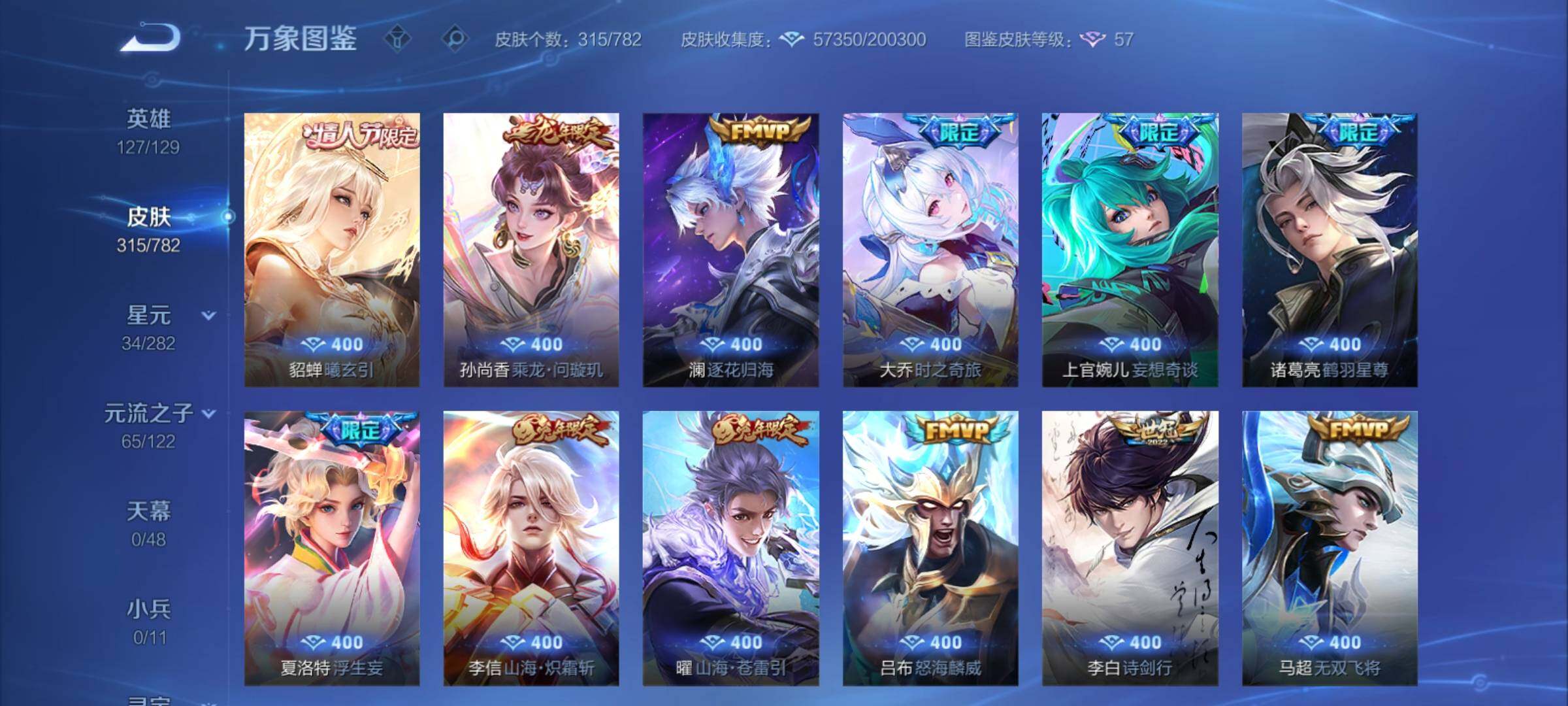 WZCMY4197845王者荣耀账号详情图8 WZCMY4197845王者荣耀账号详情图8