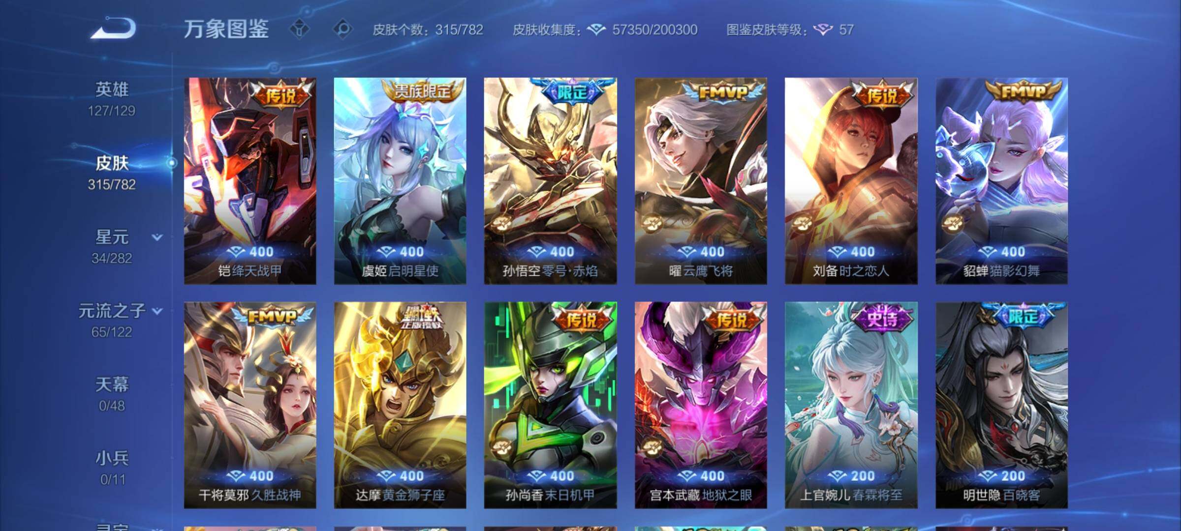 WZCMY4197845王者荣耀账号详情图9 WZCMY4197845王者荣耀账号详情图9