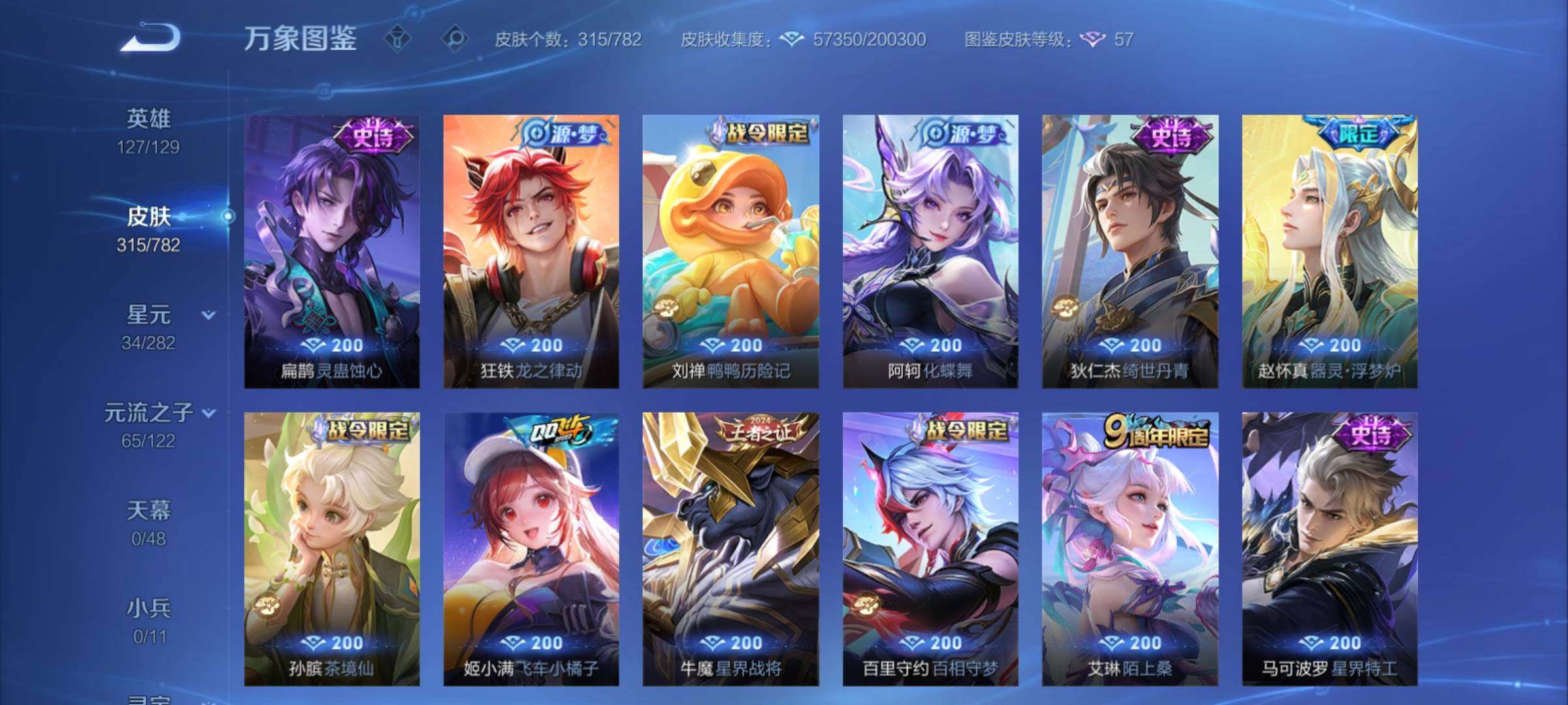 WZCMY4197845王者荣耀账号详情图11 WZCMY4197845王者荣耀账号详情图11