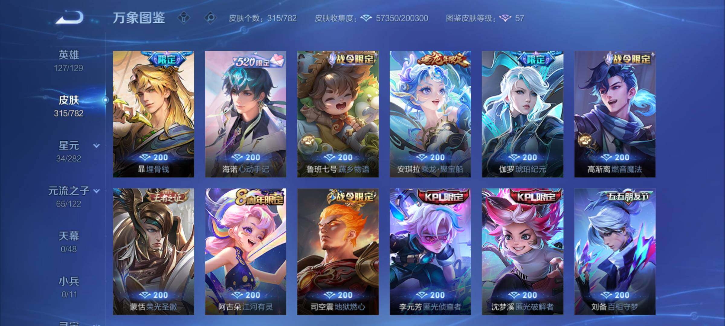 WZCMY4197845王者荣耀账号详情图12 WZCMY4197845王者荣耀账号详情图12