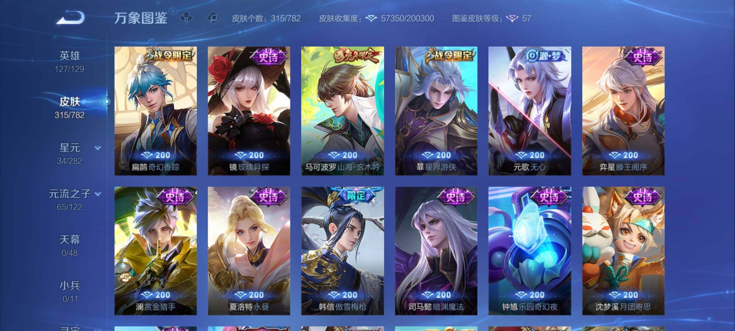 WZCMY4197845王者荣耀账号详情图13 WZCMY4197845王者荣耀账号详情图13