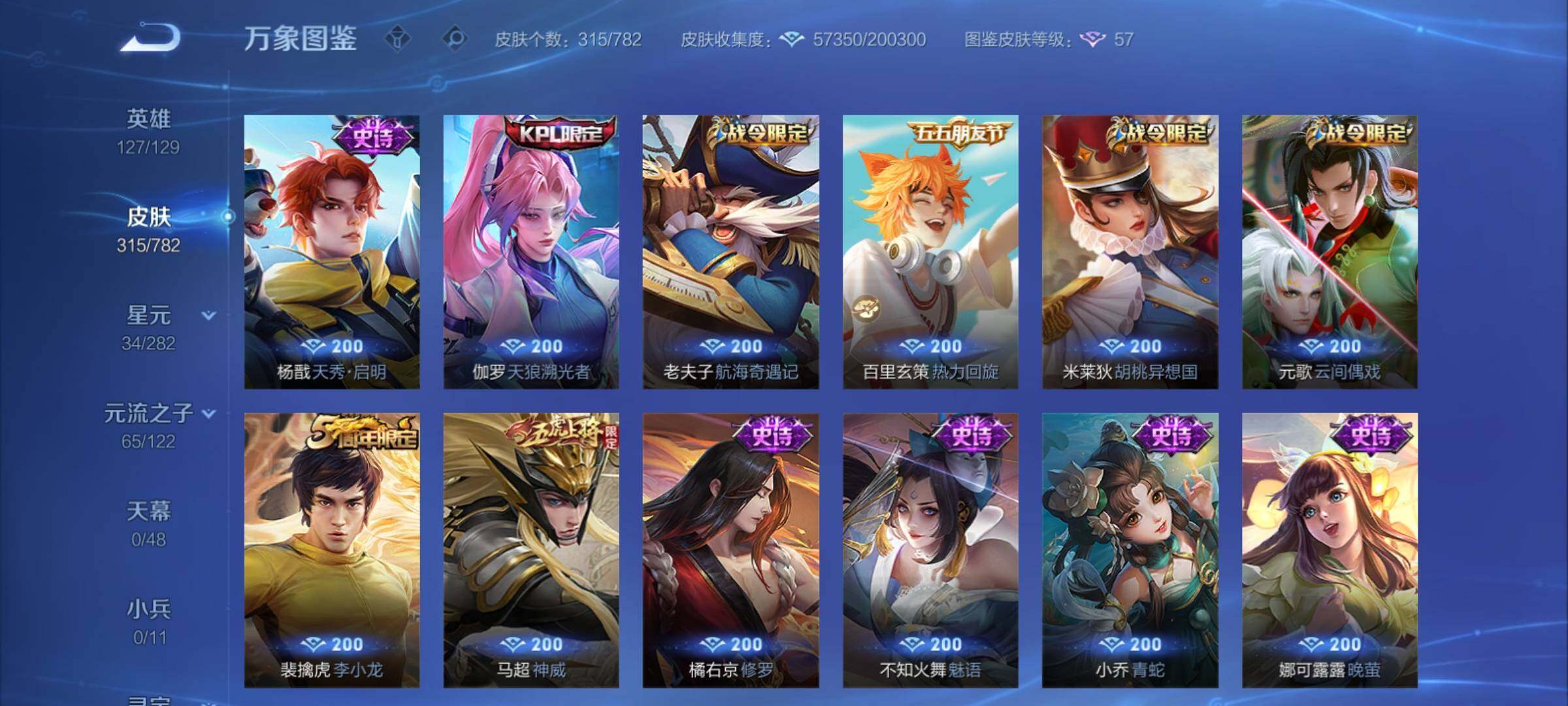 WZCMY4197845王者荣耀账号详情图14 WZCMY4197845王者荣耀账号详情图14