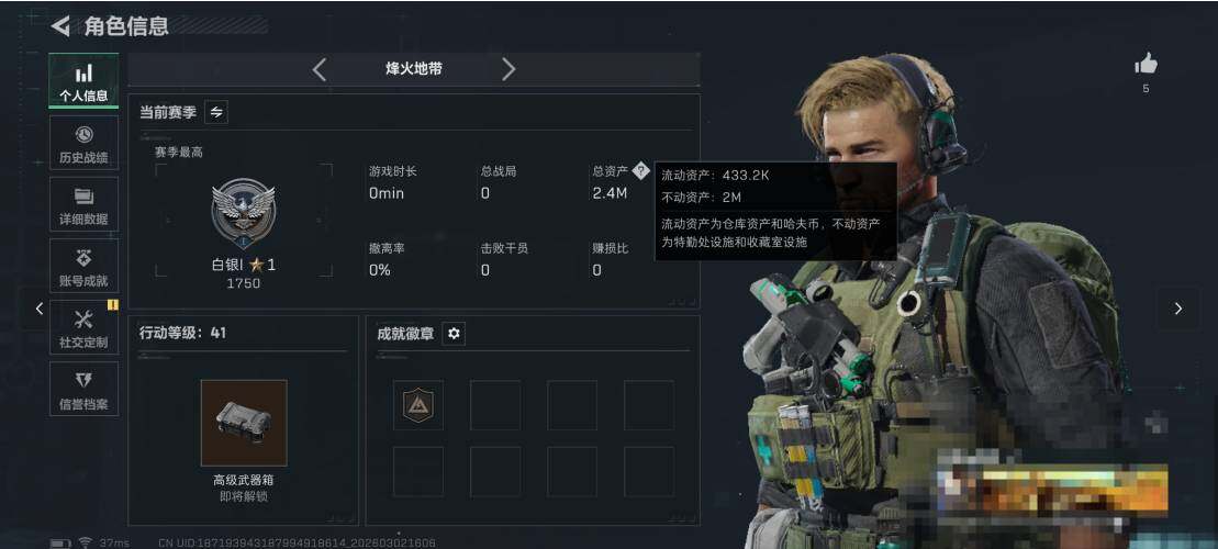 SJZEY457438三角洲行动账号详情图3