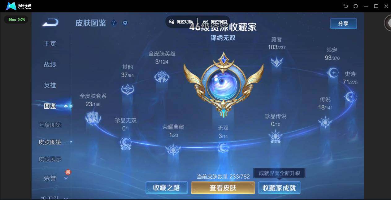 WZQM4205438王者荣耀账号详情图10