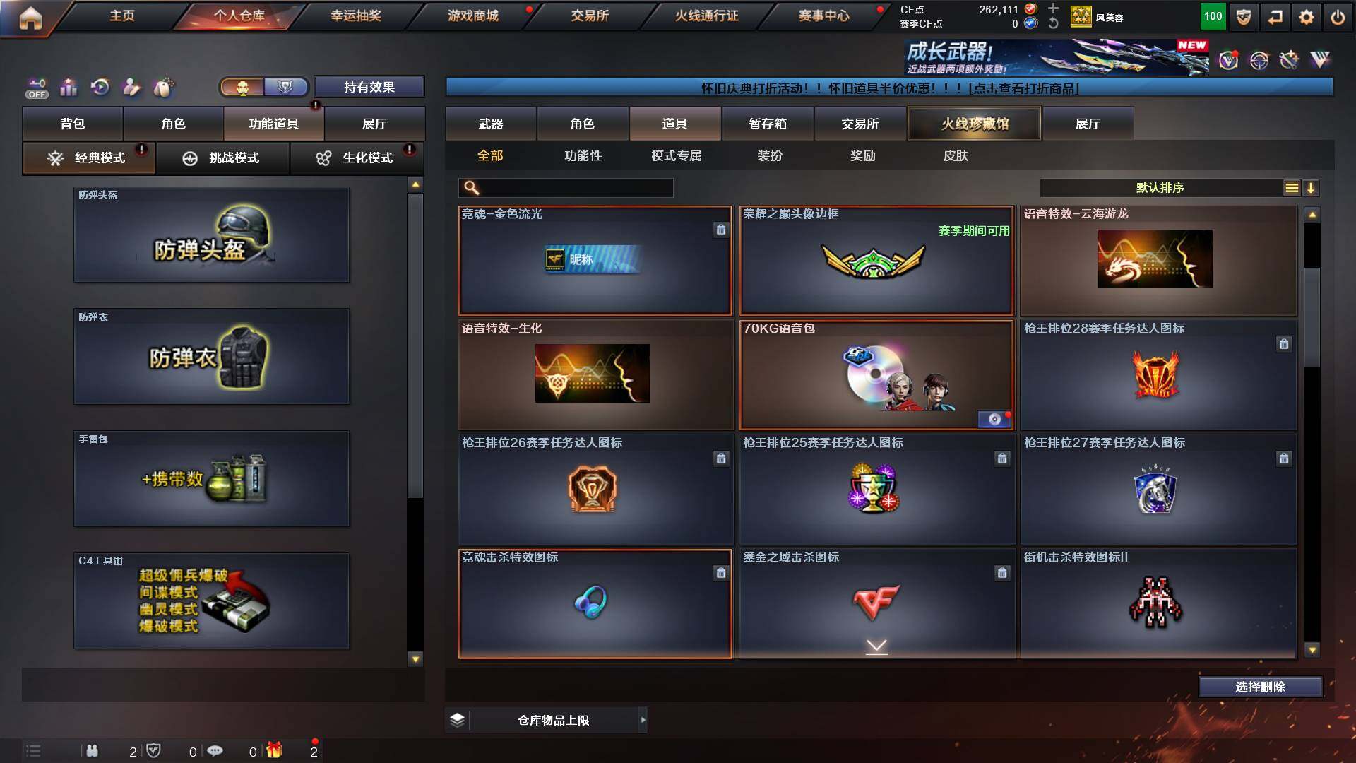 CFCMW453814穿越火线账号详情图13