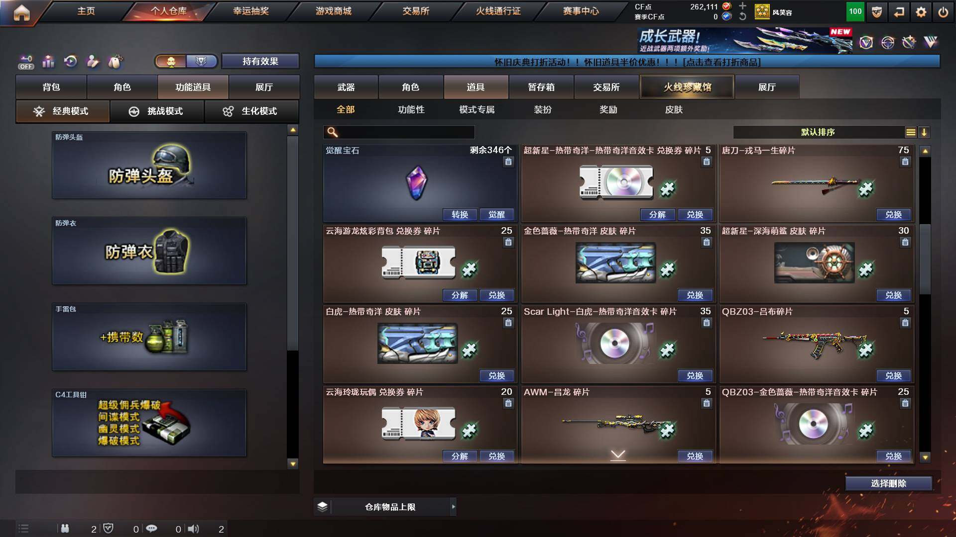 CFCMW453814穿越火线账号详情图14