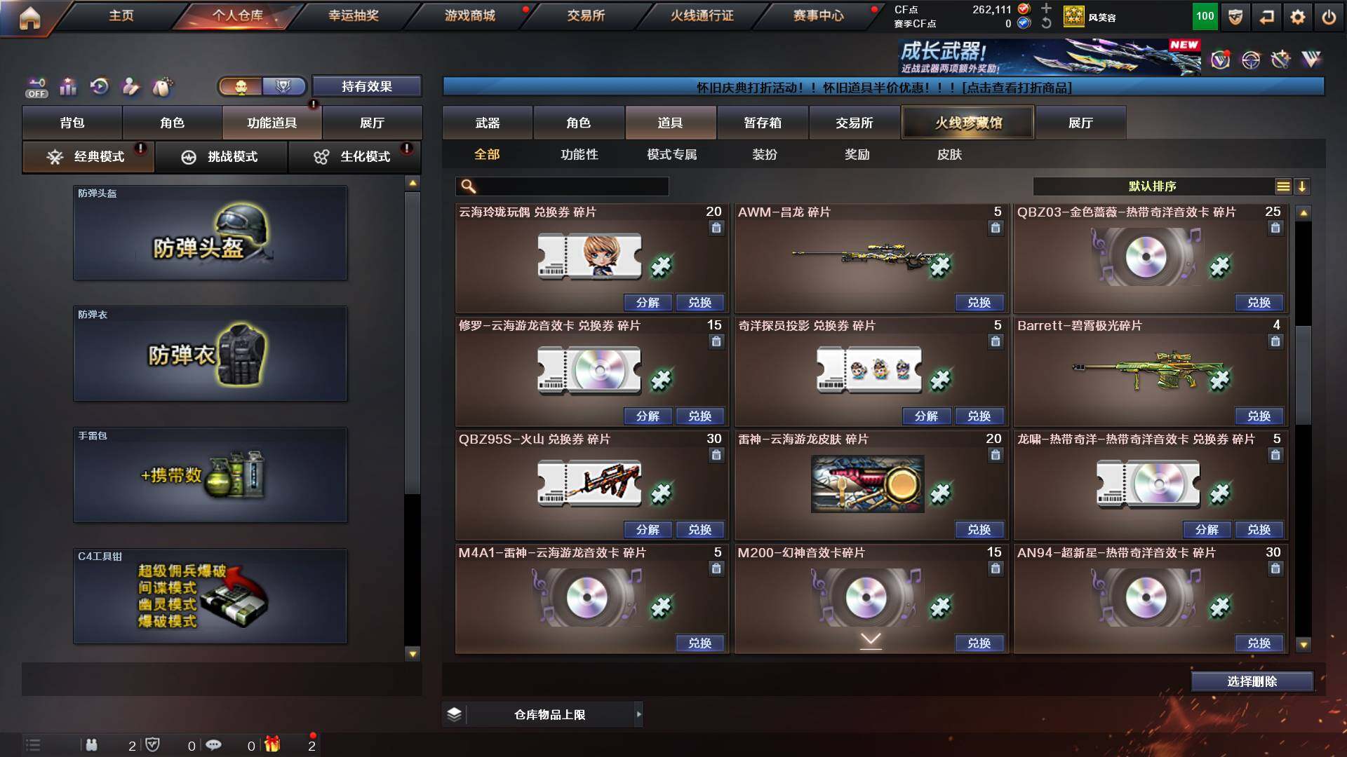 CFCMW453814穿越火线账号详情图15