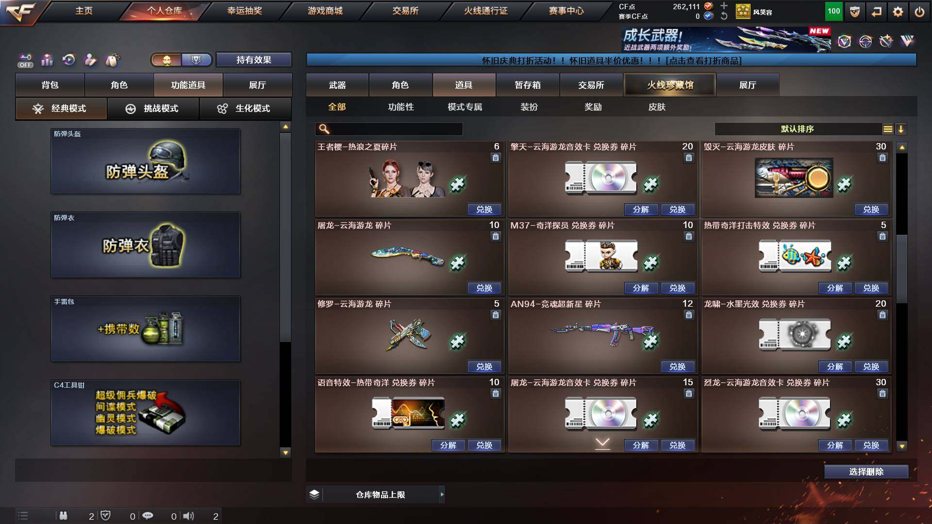 CFCMW453814穿越火线账号详情图16