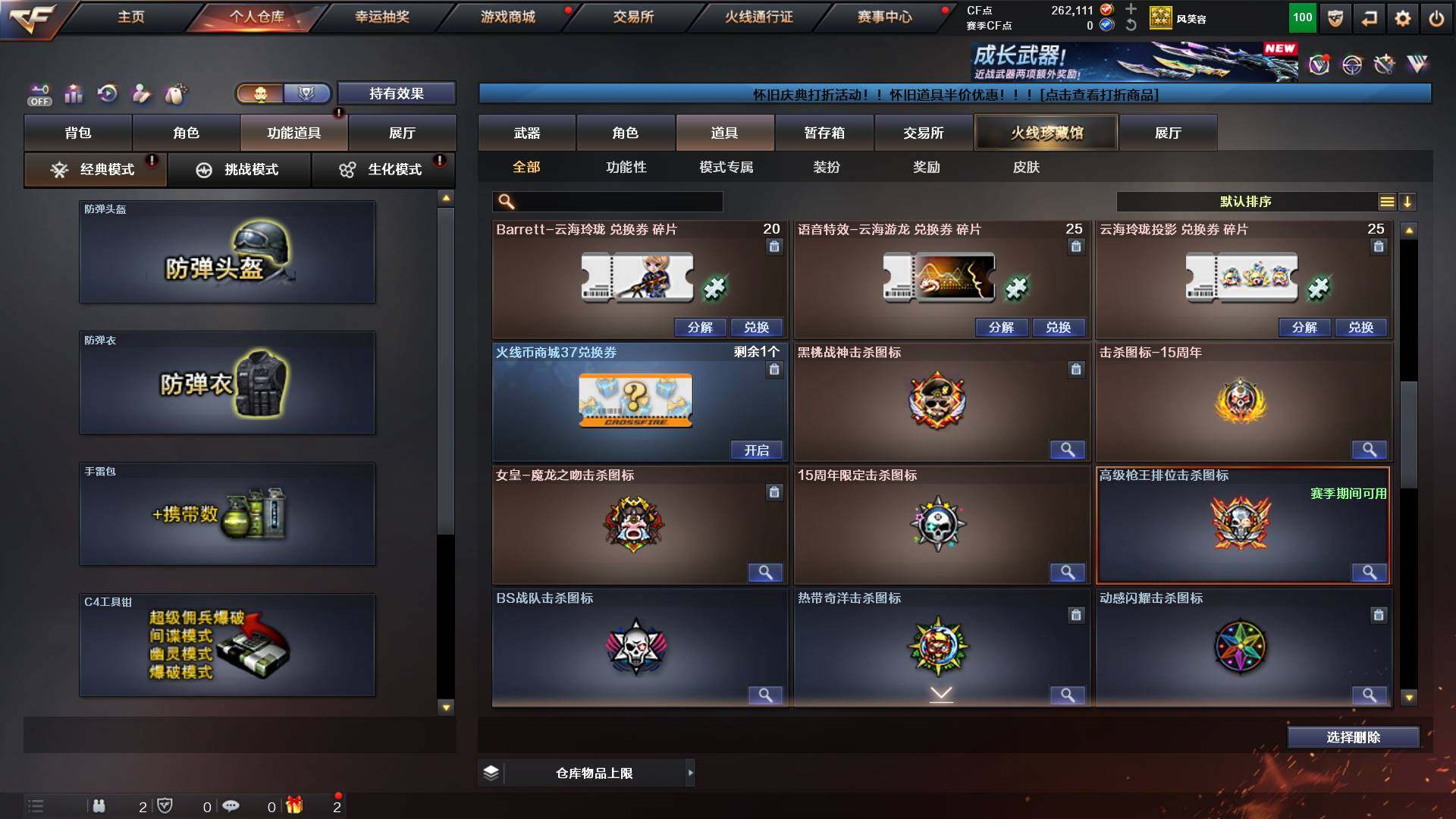 CFCMW453814穿越火线账号详情图17