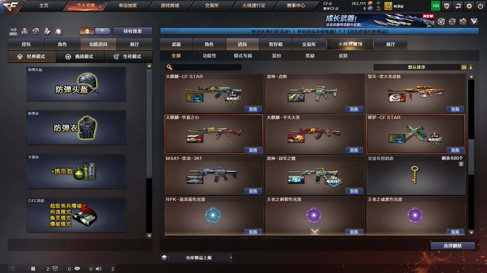 CFCMW453814穿越火线账号详情图20