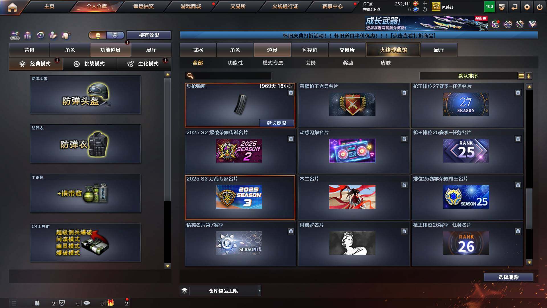 CFCMW453814穿越火线账号详情图22