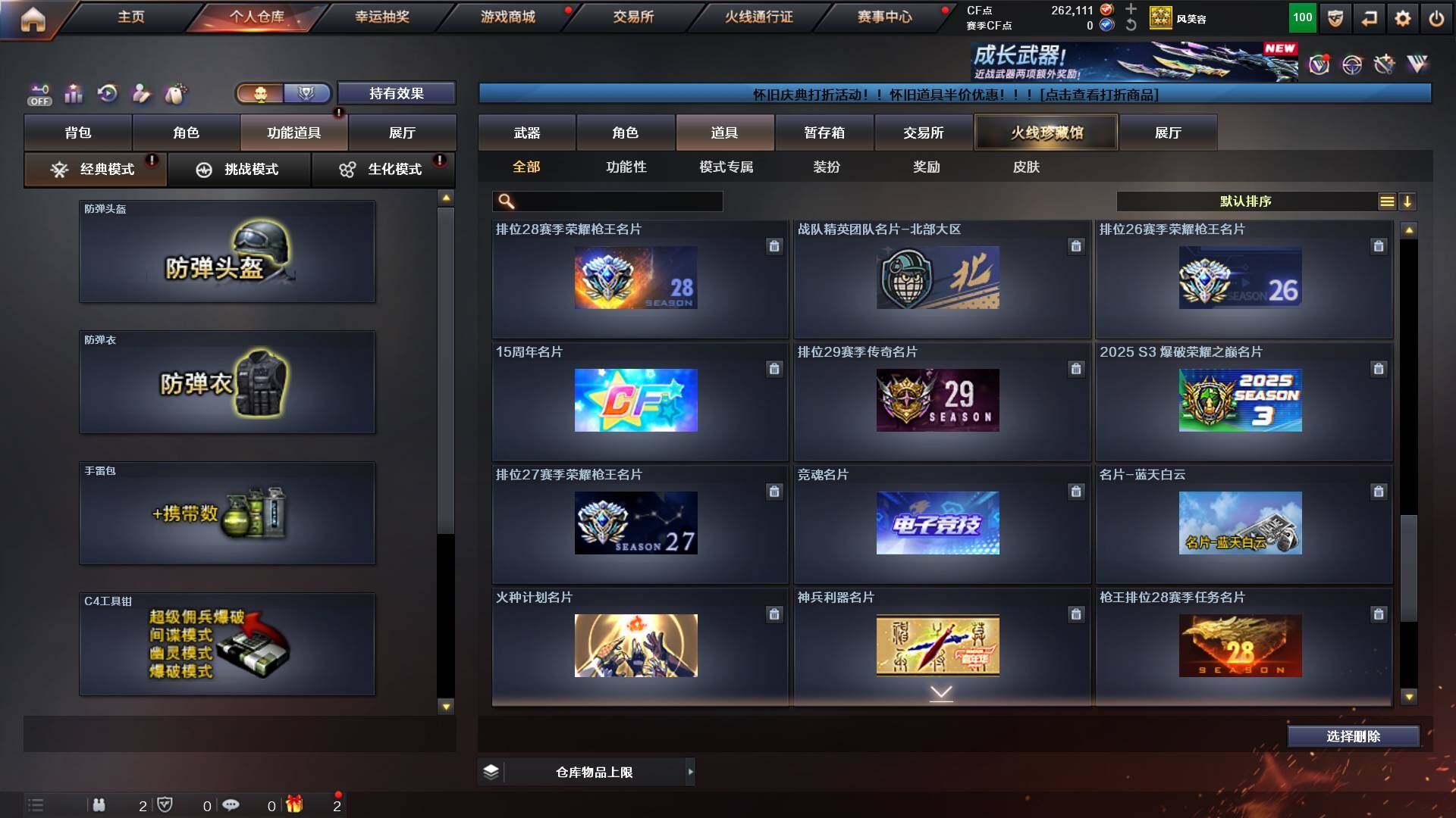 CFCMW453814穿越火线账号详情图23