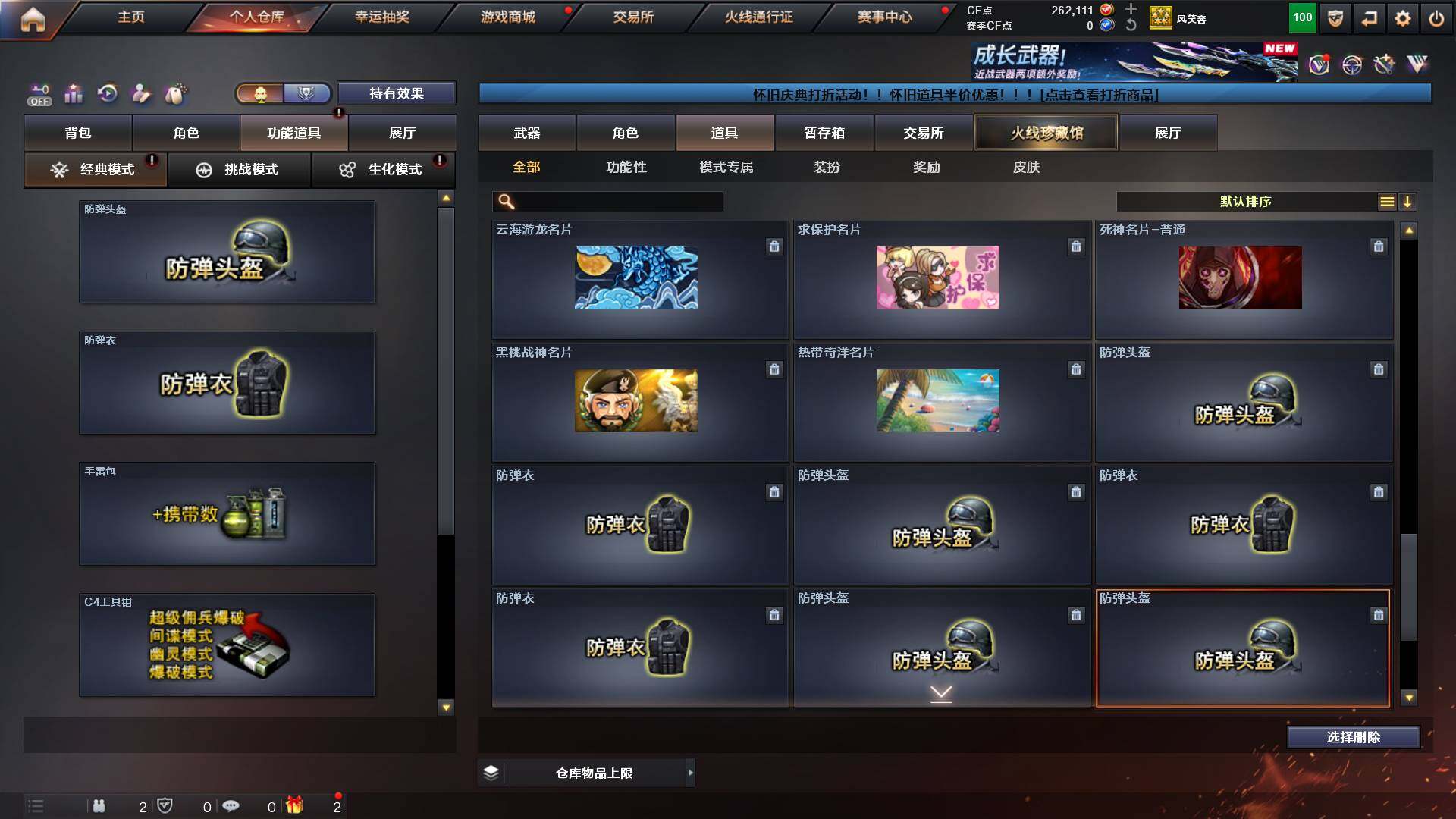 CFCMW453814穿越火线账号详情图24