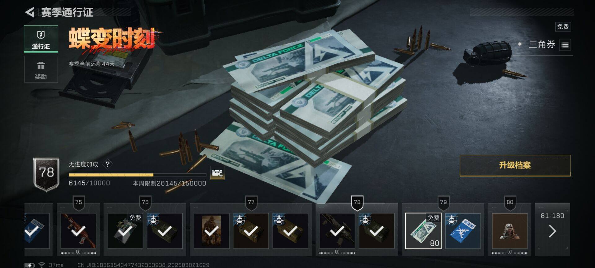 SJZEY457265三角洲行动账号详情图18