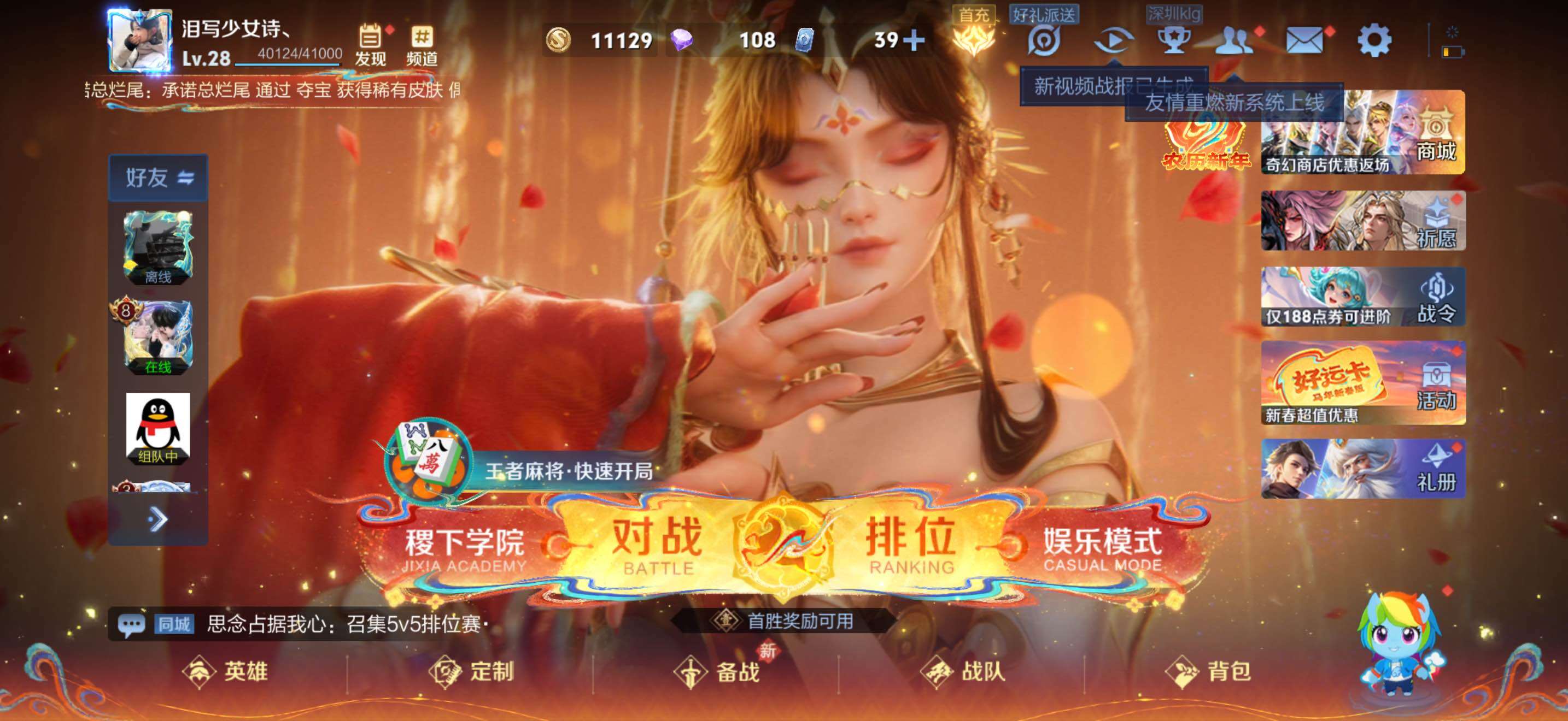 WZQM4205432王者荣耀账号详情图4