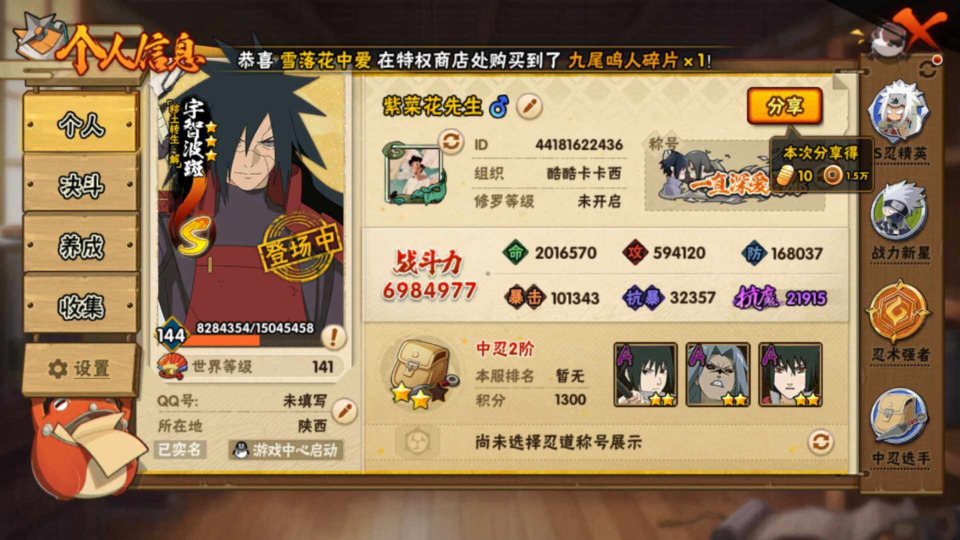 HYLFY416596火影忍者账号详情图4 HYLFY416596火影忍者账号详情图4