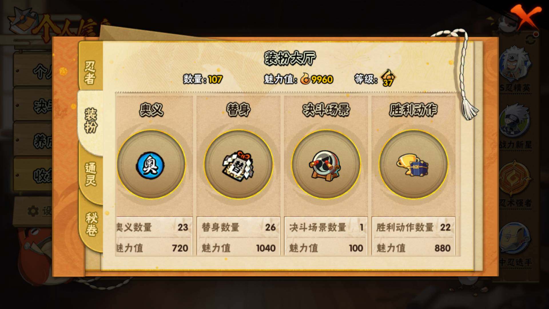 HYLFY416596火影忍者账号详情图14 HYLFY416596火影忍者账号详情图14