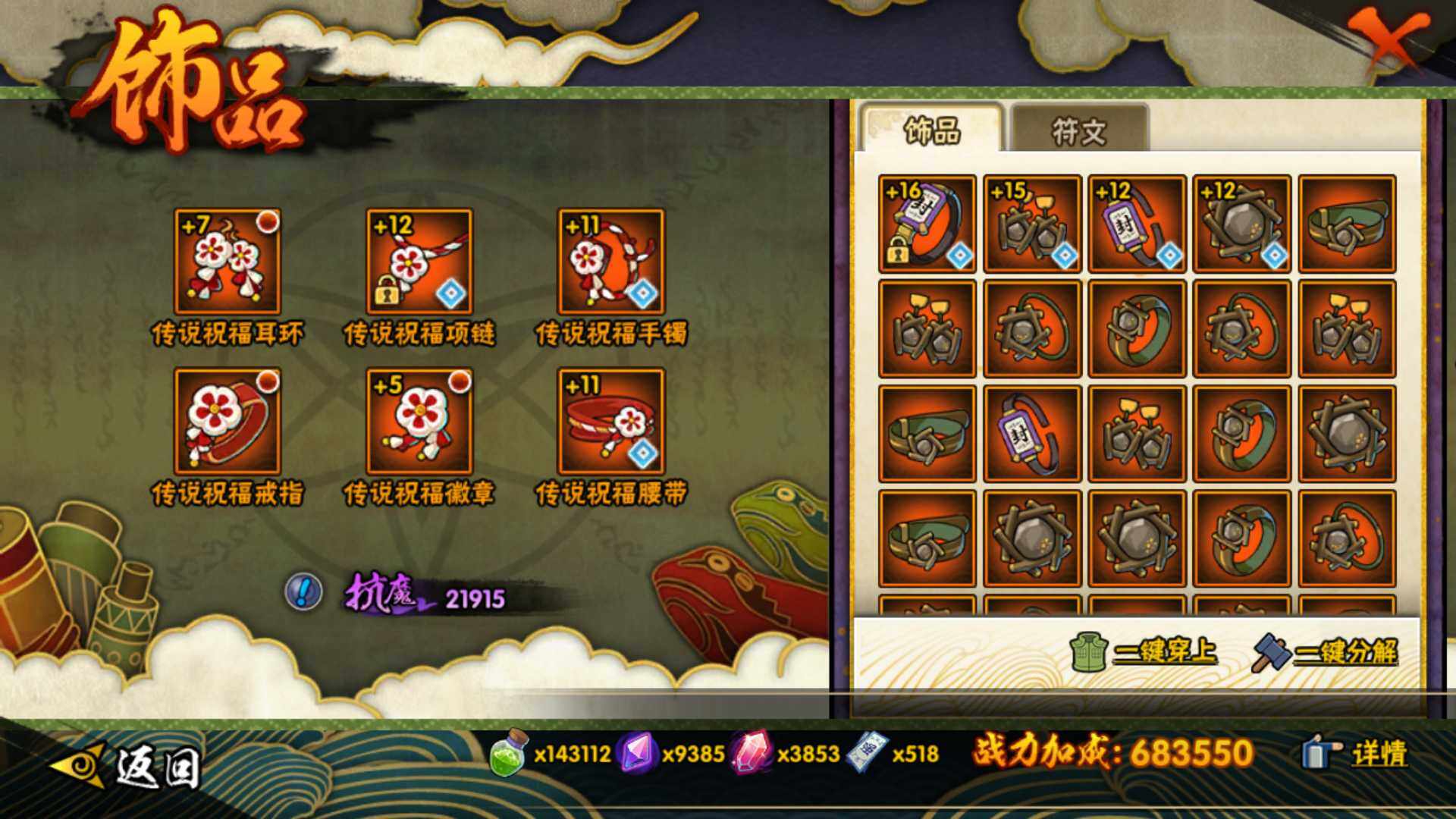 HYLFY416596火影忍者账号详情图23 HYLFY416596火影忍者账号详情图23