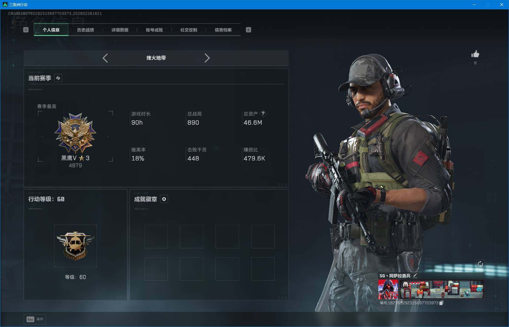 SJZEY457676三角洲行动账号详情图4