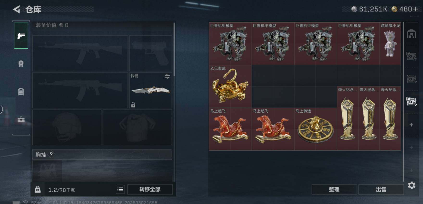 SJZCMW459739三角洲行动账号详情图9