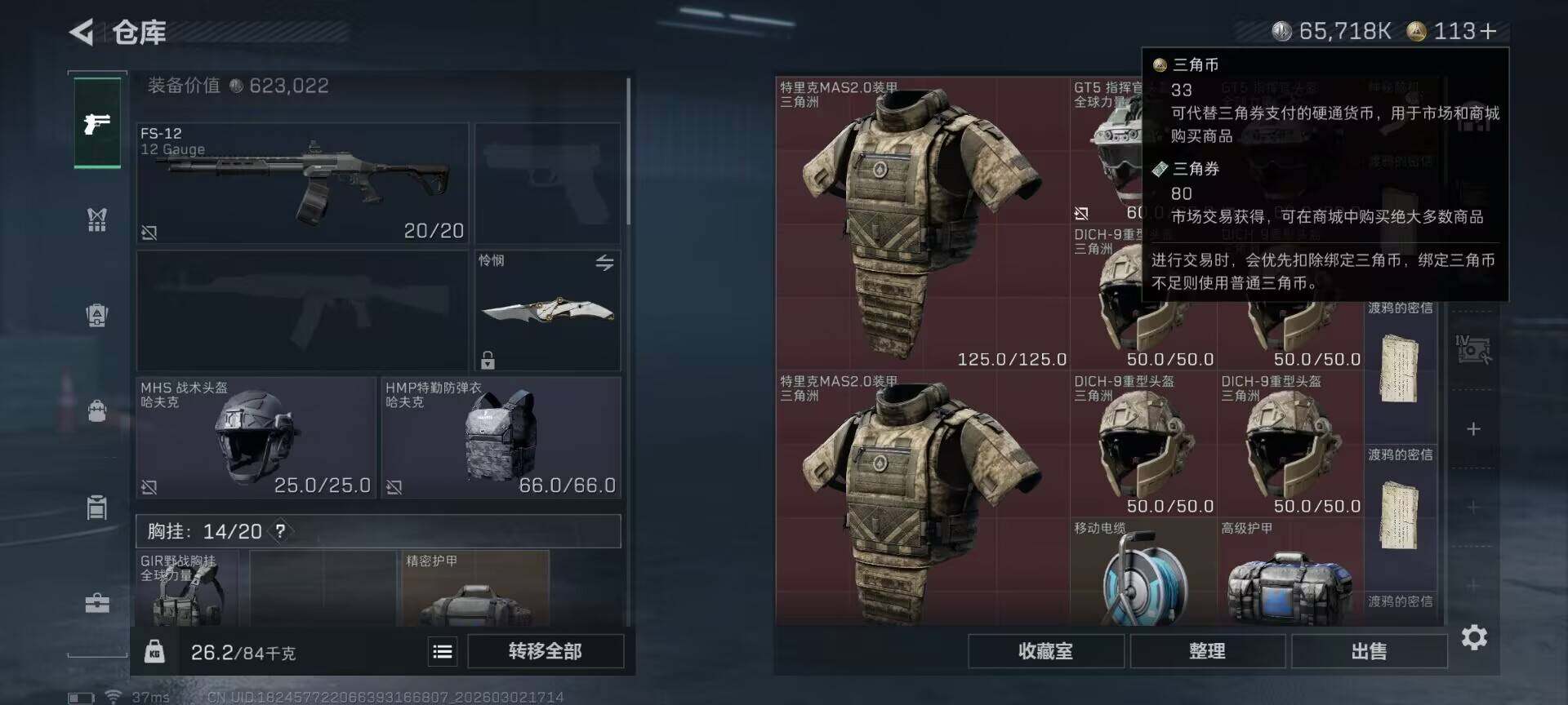 SJZQM457256三角洲行动账号详情图19