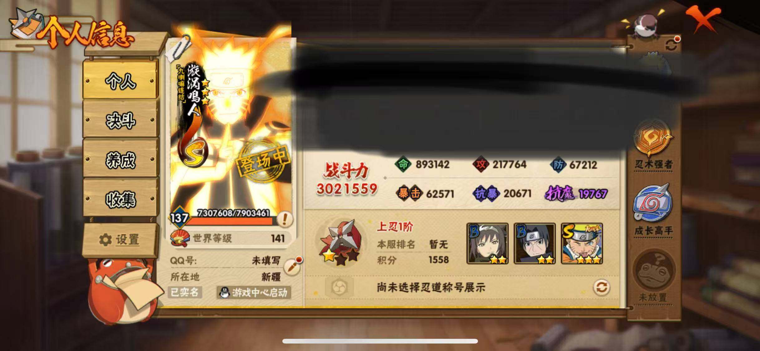 HYEY416649火影忍者账号详情图3 HYEY416649火影忍者账号详情图3