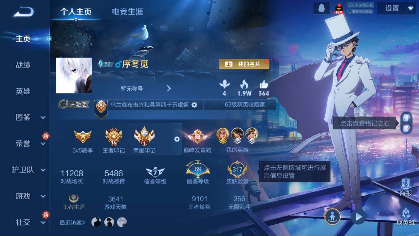 WZCMW4203693王者荣耀账号详情图7