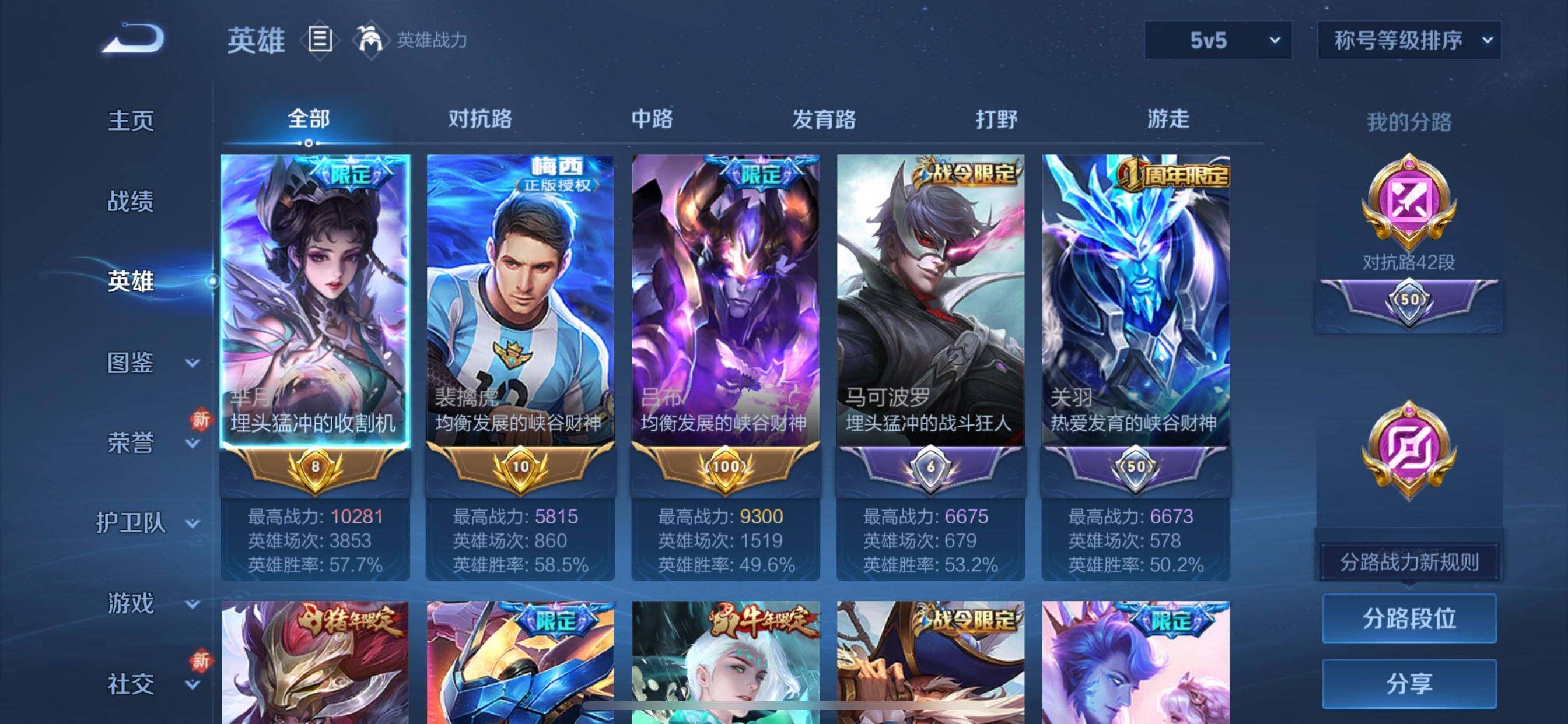 WZQM4197185王者荣耀账号详情图6