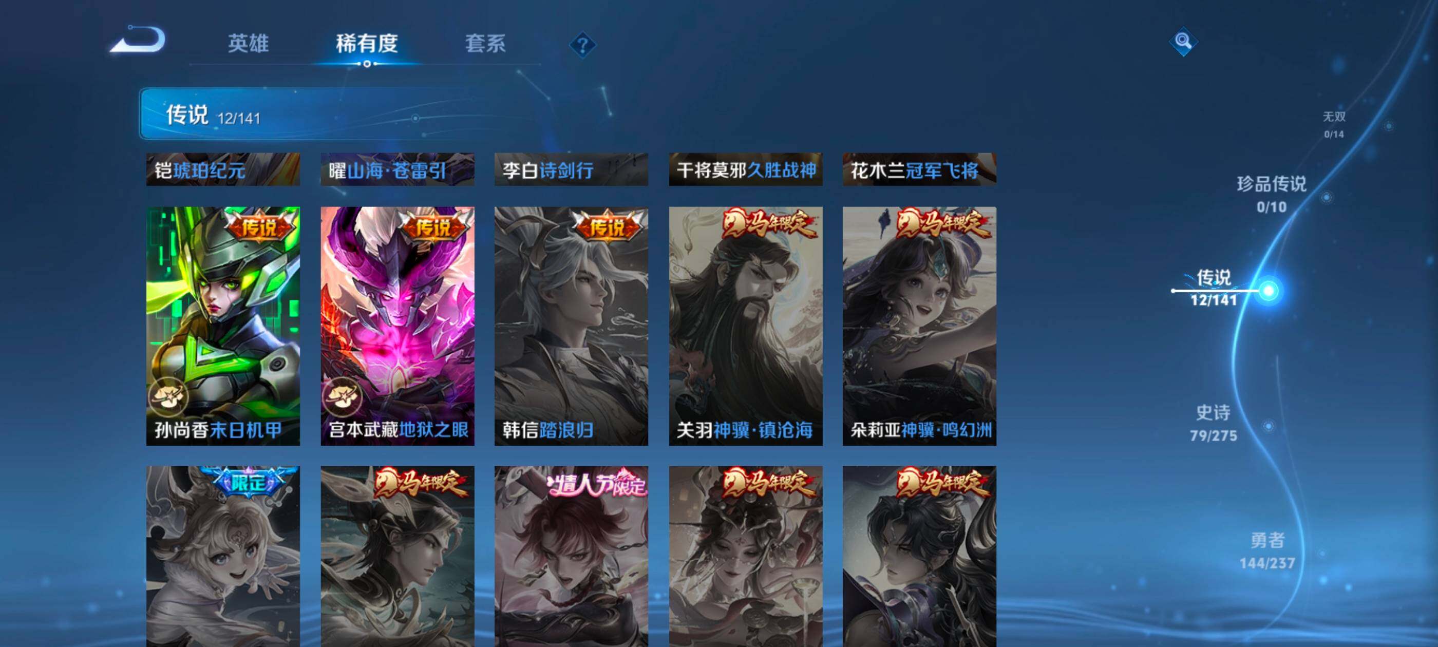 WZQM4197199王者荣耀账号详情图9 WZQM4197199王者荣耀账号详情图9