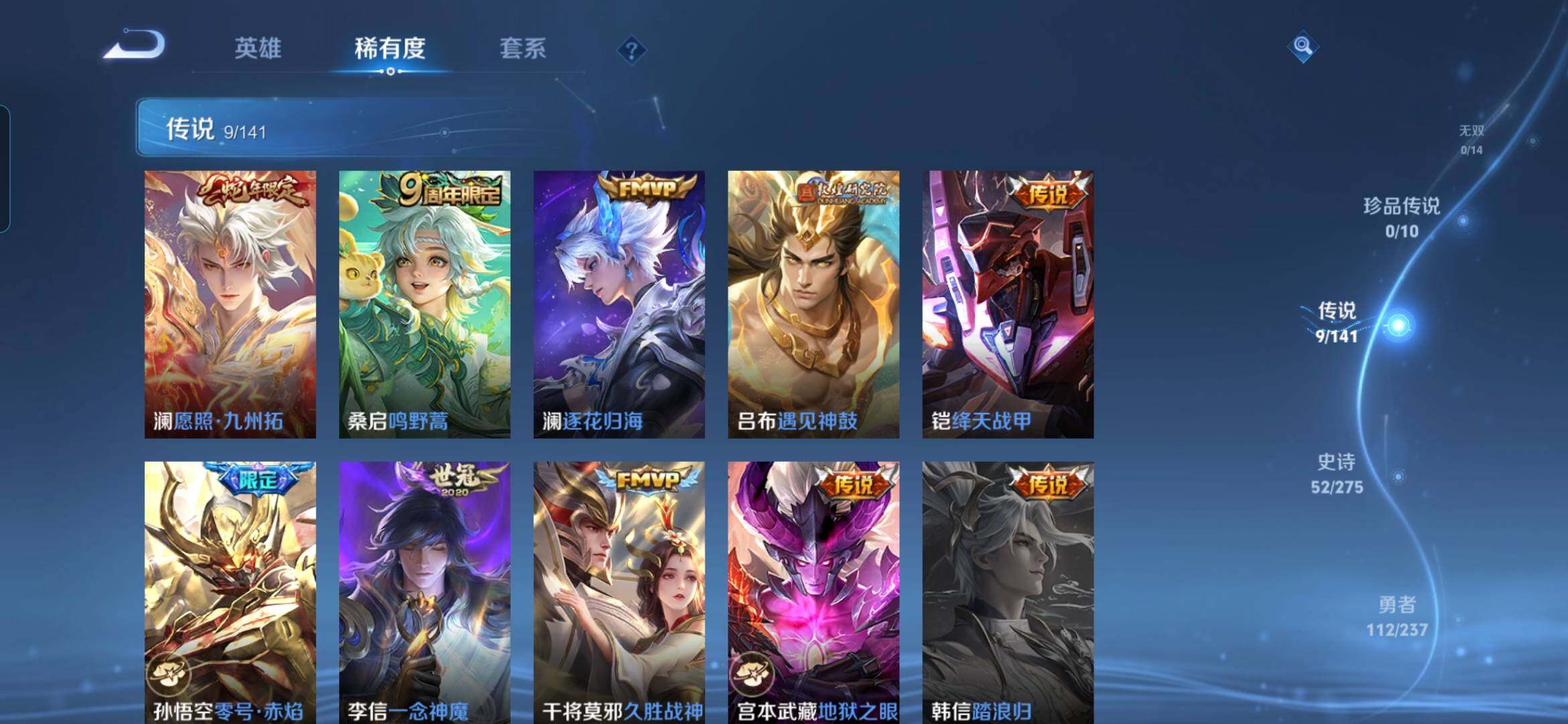 WZQM4197210王者荣耀账号详情图8