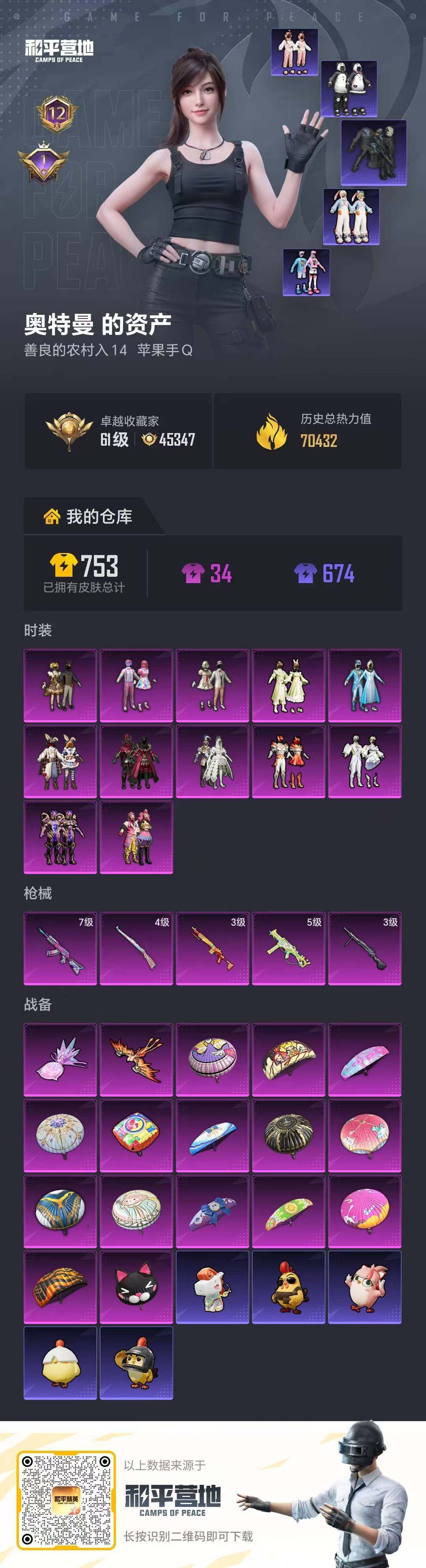 HPCMW4111292和平精英账号详情图16 HPCMW4111292和平精英账号详情图16