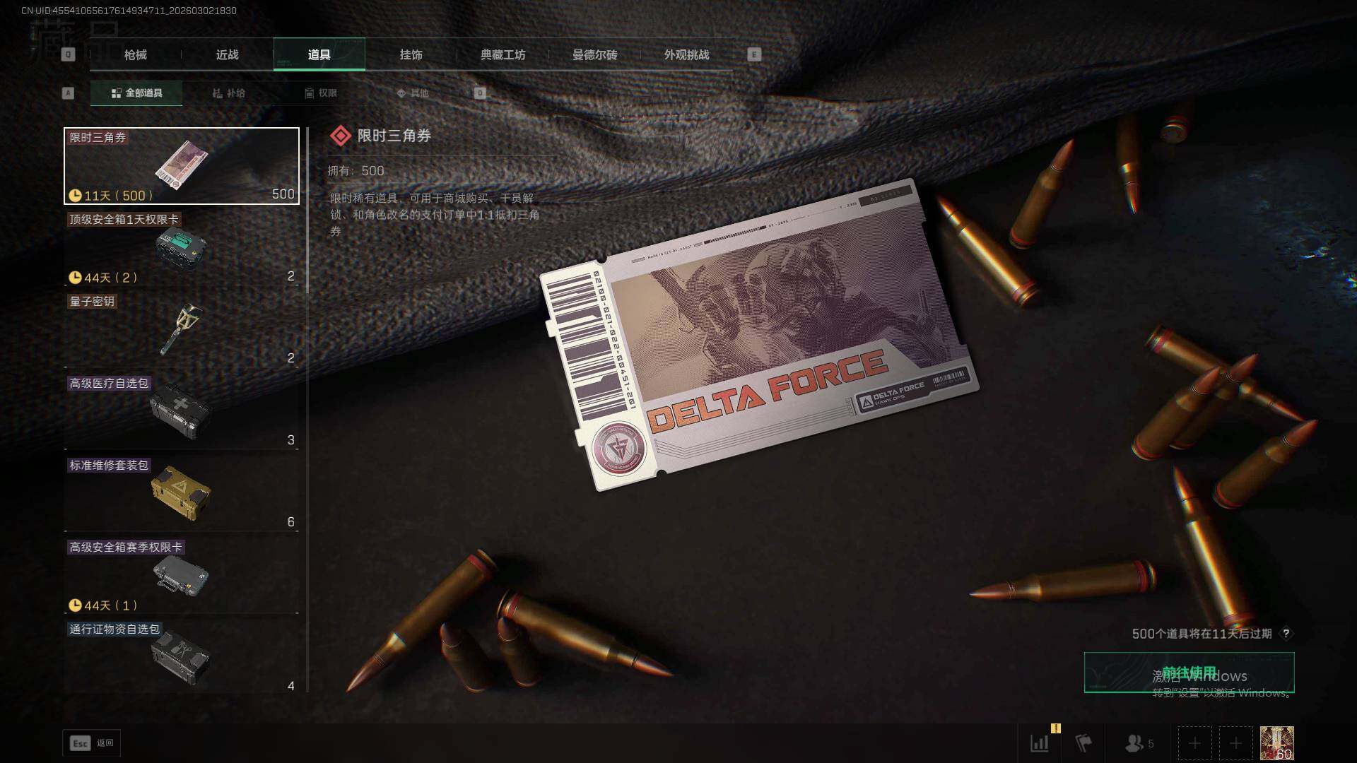 SJZQM457483三角洲行动账号详情图14