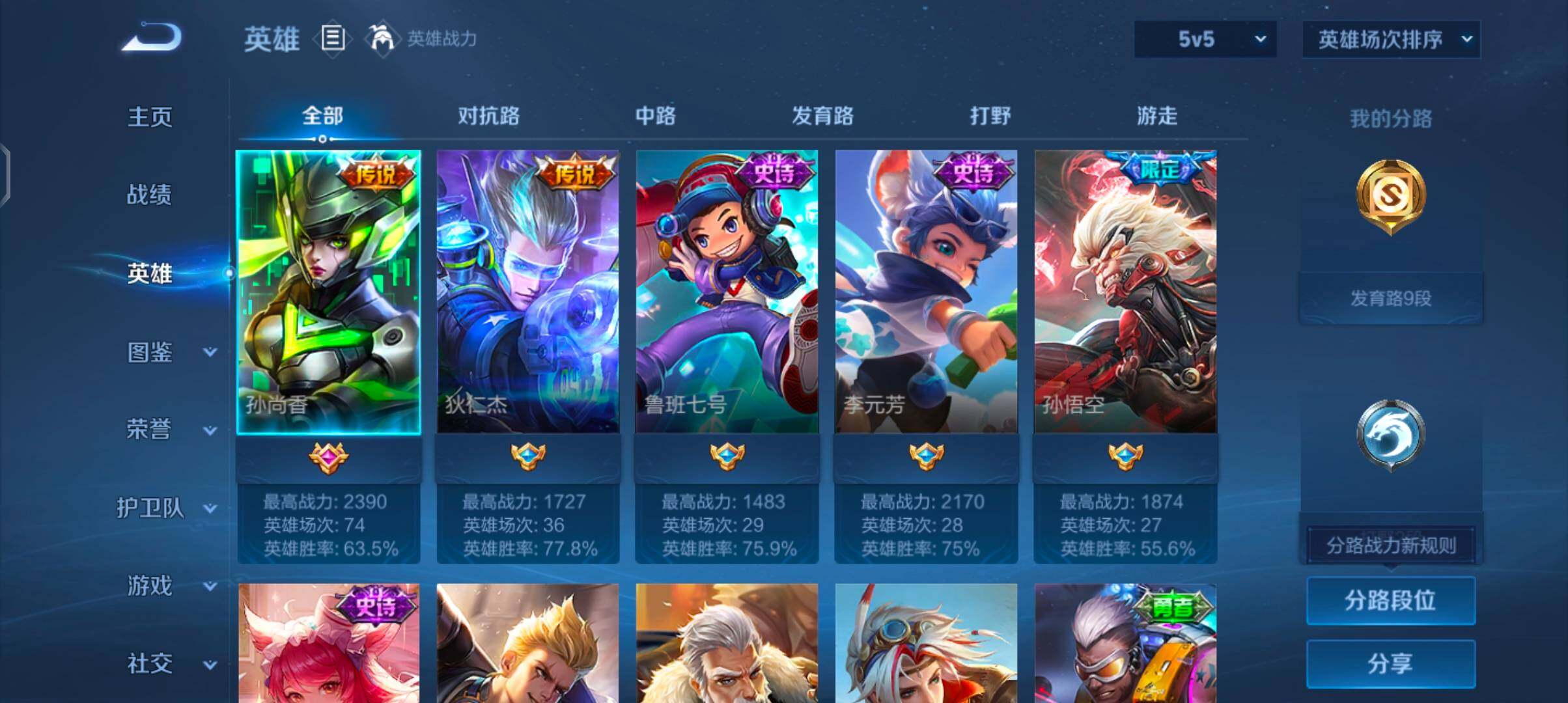 WZJZ4280429王者荣耀账号详情图5