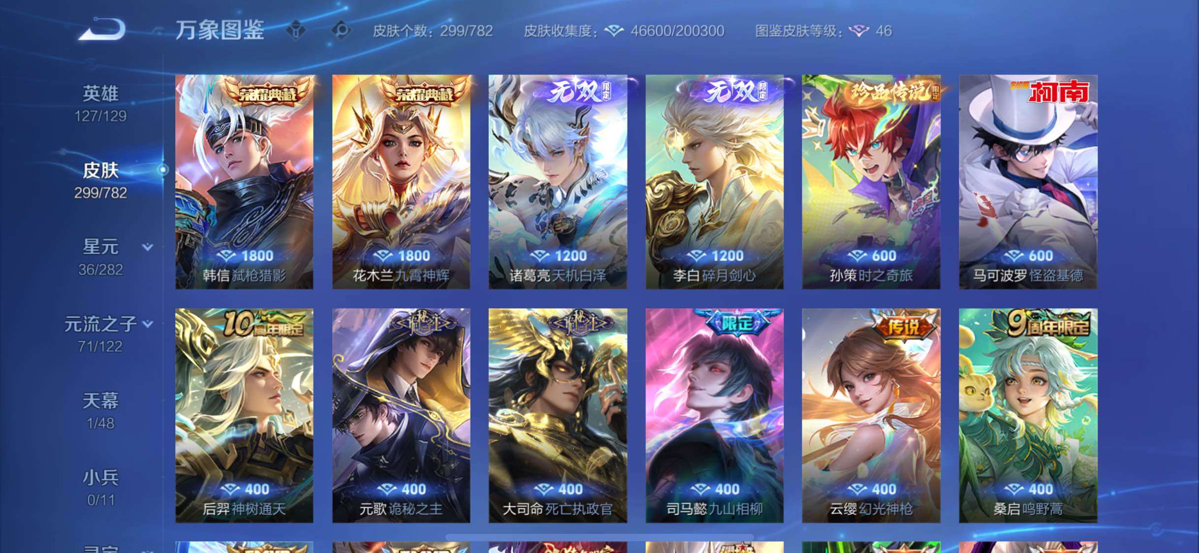 WZCMW4228420王者荣耀账号详情图6 WZCMW4228420王者荣耀账号详情图6