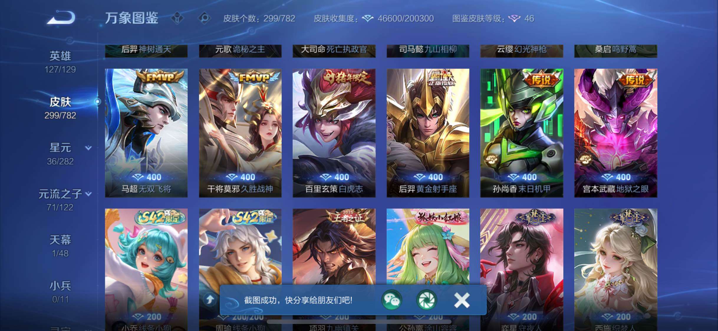 WZCMW4228420王者荣耀账号详情图7 WZCMW4228420王者荣耀账号详情图7