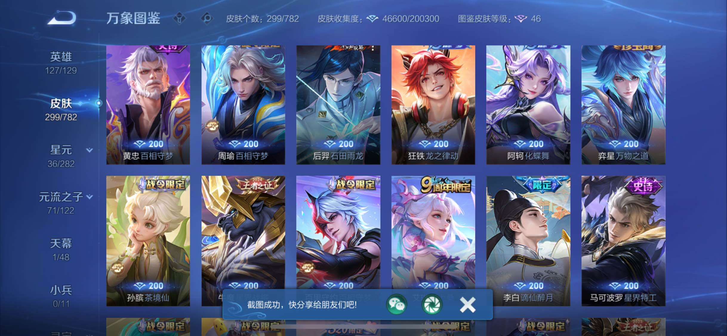 WZCMW4228420王者荣耀账号详情图8 WZCMW4228420王者荣耀账号详情图8