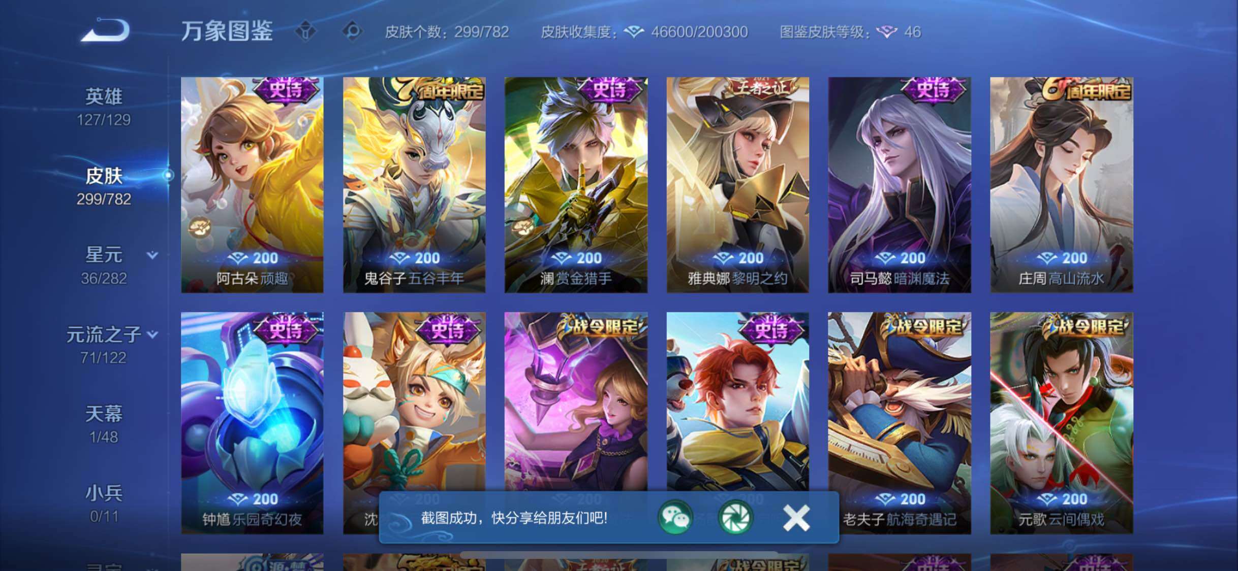 WZCMW4228420王者荣耀账号详情图10 WZCMW4228420王者荣耀账号详情图10