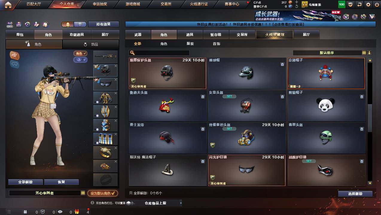 CFCMW453875穿越火线账号详情图4