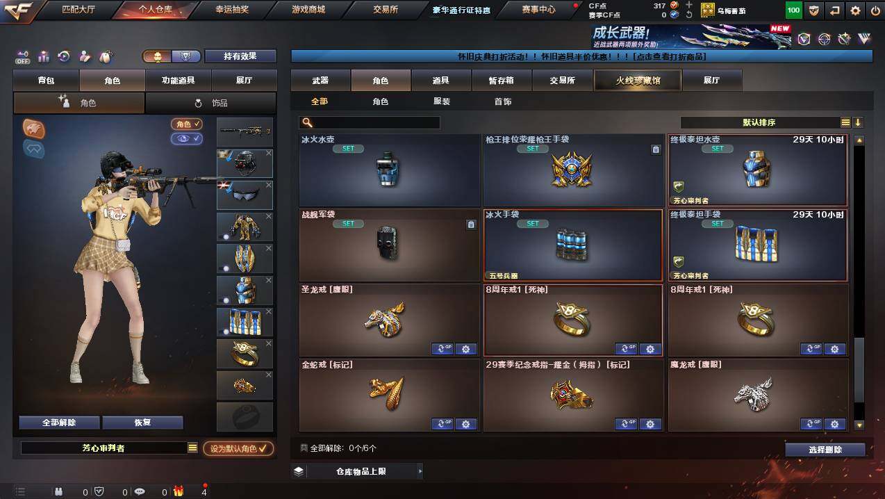 CFCMW453875穿越火线账号详情图7