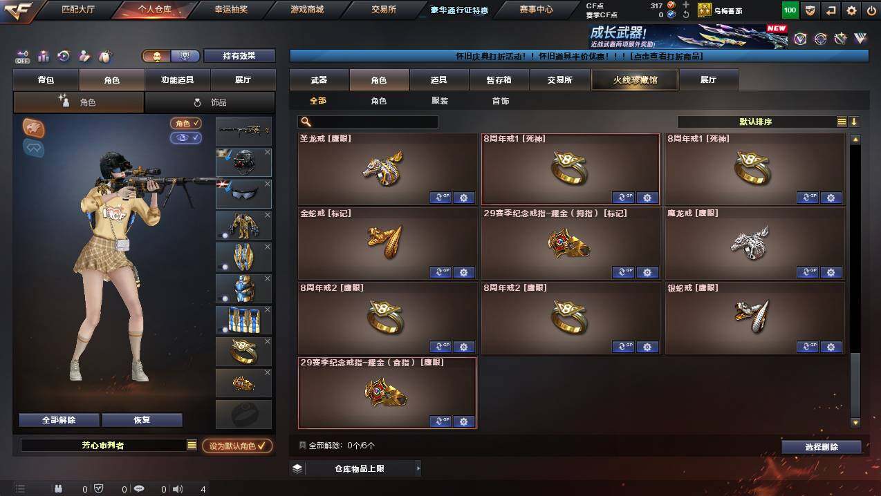 CFCMW453875穿越火线账号详情图8