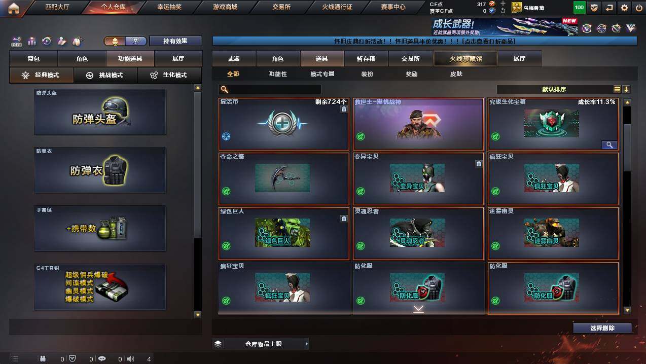 CFCMW453875穿越火线账号详情图10